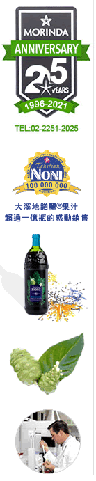 大溪地諾麗果汁